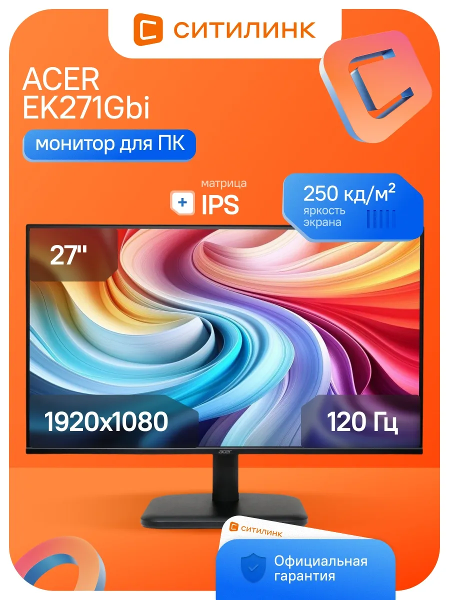 Монитор 27 Дюймов для офиса FHD 120Гц EK271ГБi Acer 532348228 купить в интернет‑магазине Wildberries