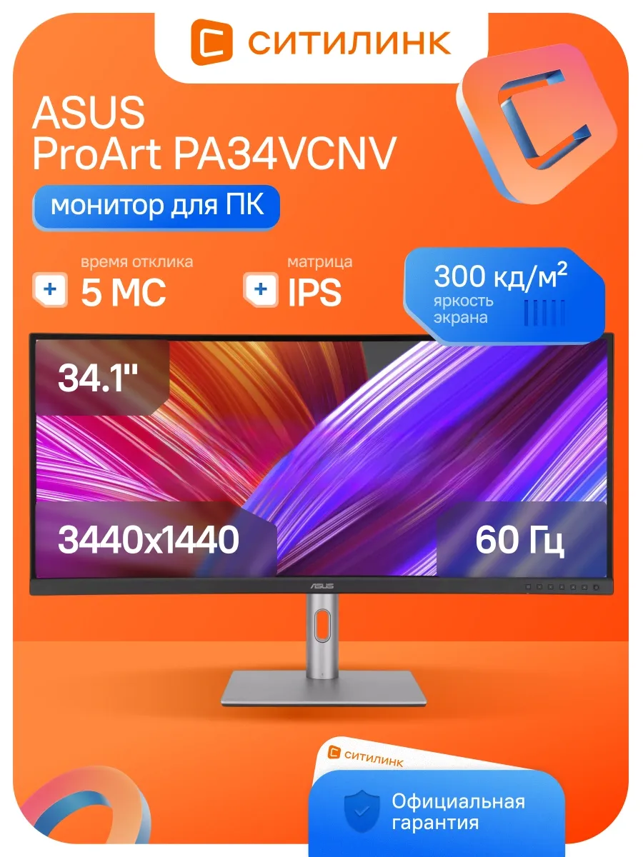Asus Монитор 34.1 Дюймов для офиса 2K изогнутый PA34VCNV