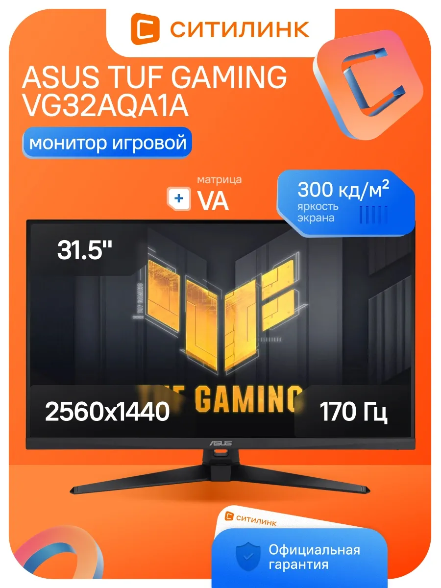 Asus Монитор 31.5 Дюймов 2K игровой 170Гц VG32AQA1A