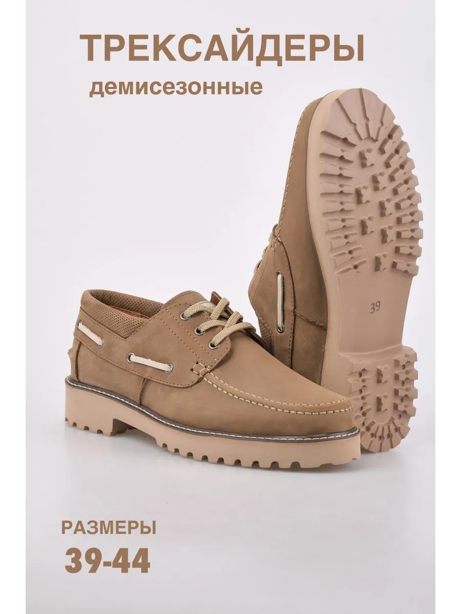 Мокасины демисезонные
