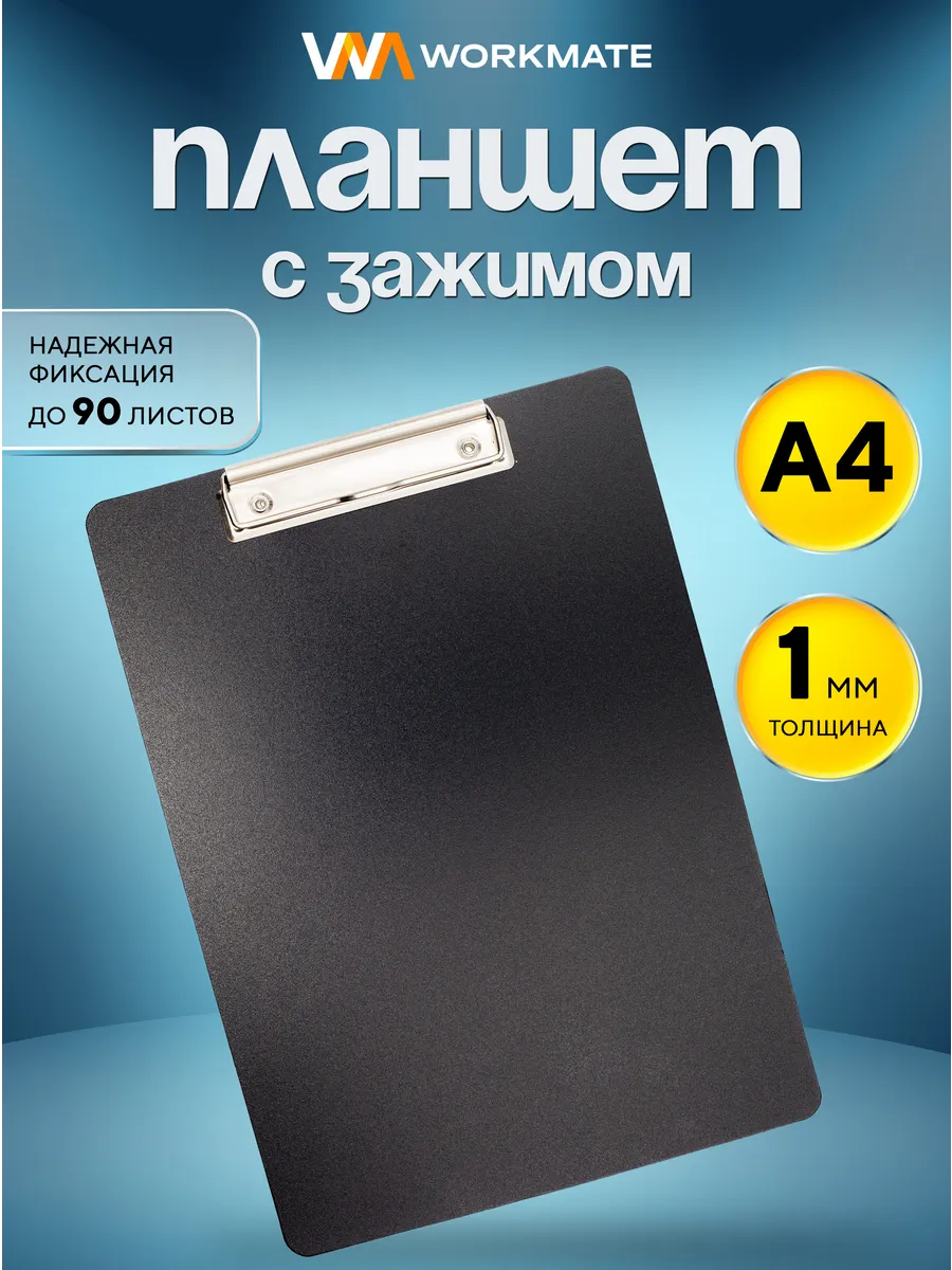 Планшет для бумаги А4