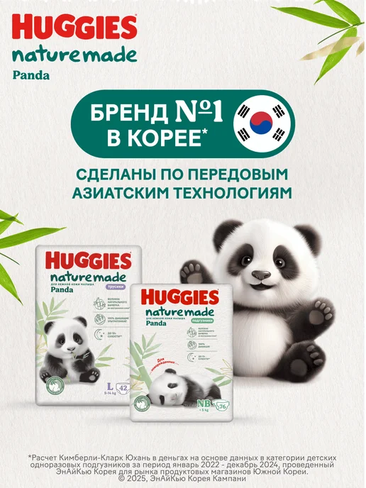 HUGGIES Подгузники для новорожденных Panda 2 р S 4-7 кг 74 шт, 47 кг, 74 шт, фото 3