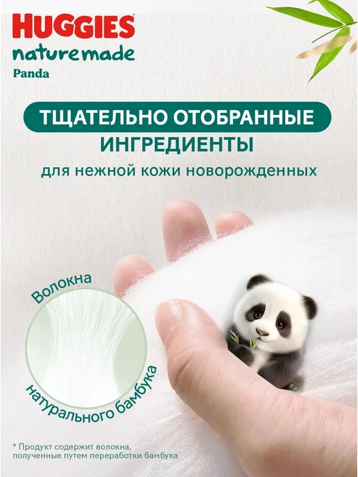 HUGGIES Подгузники для новорожденных Panda 2 р S 4-7 кг 74 шт, 47 кг, 74 шт, фото 4