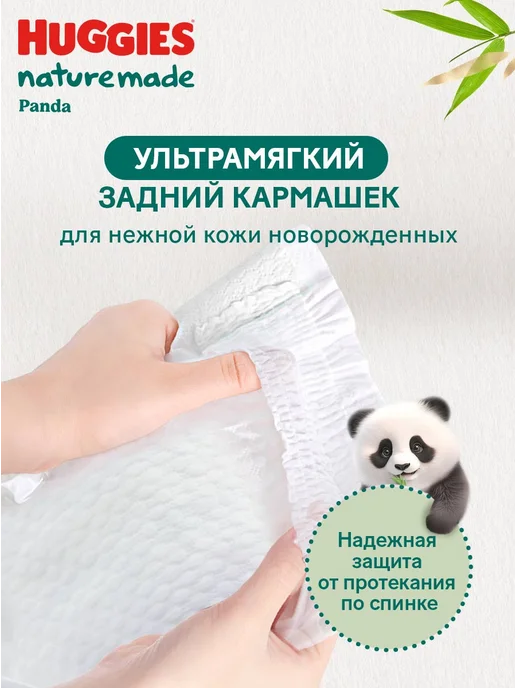 HUGGIES Подгузники для новорожденных Panda 2 р S 4-7 кг 74 шт, 47 кг, 74 шт, фото 8