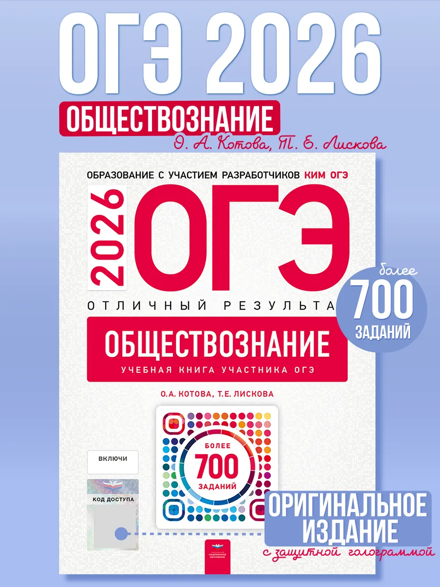 ОГЭ 2026 Обществознание Отличный результат