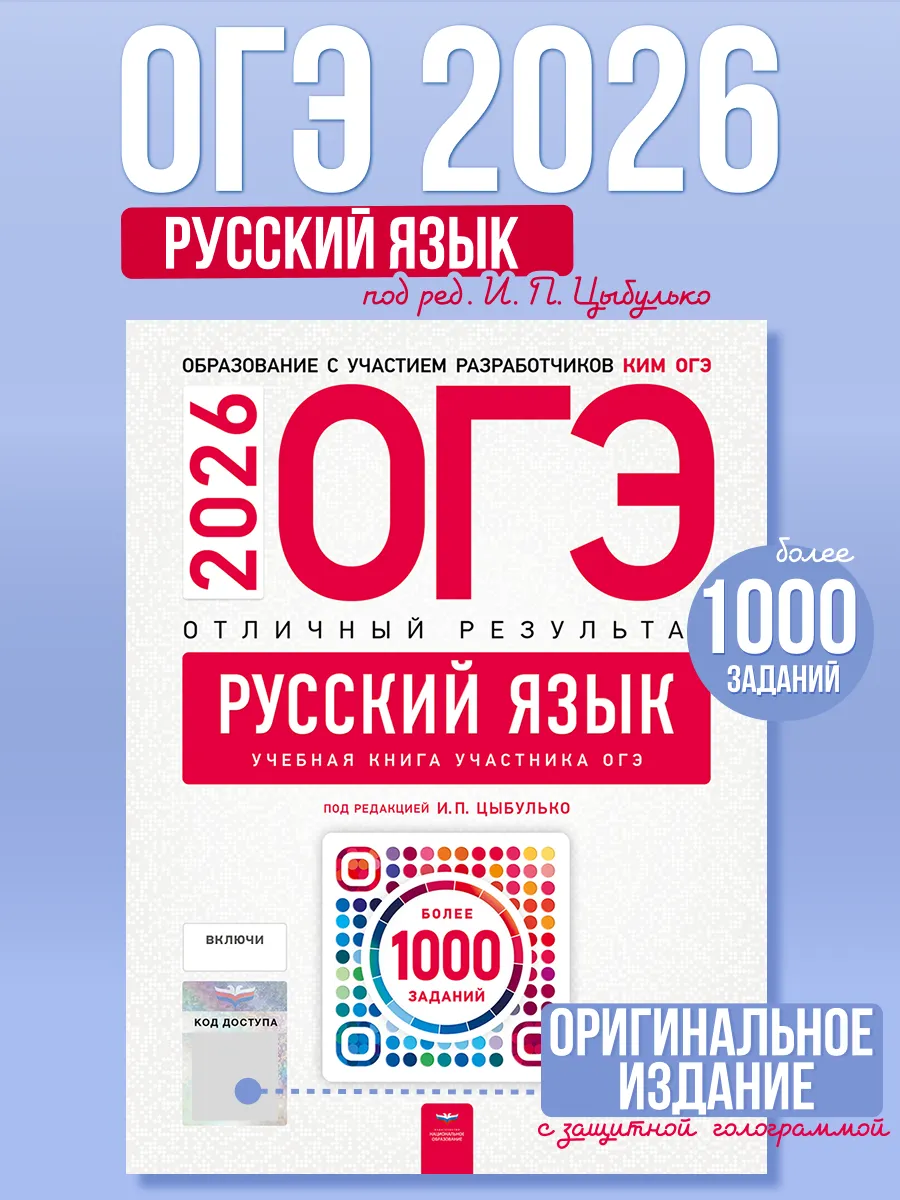 ОГЭ 2026 Русский язык Отличный результат