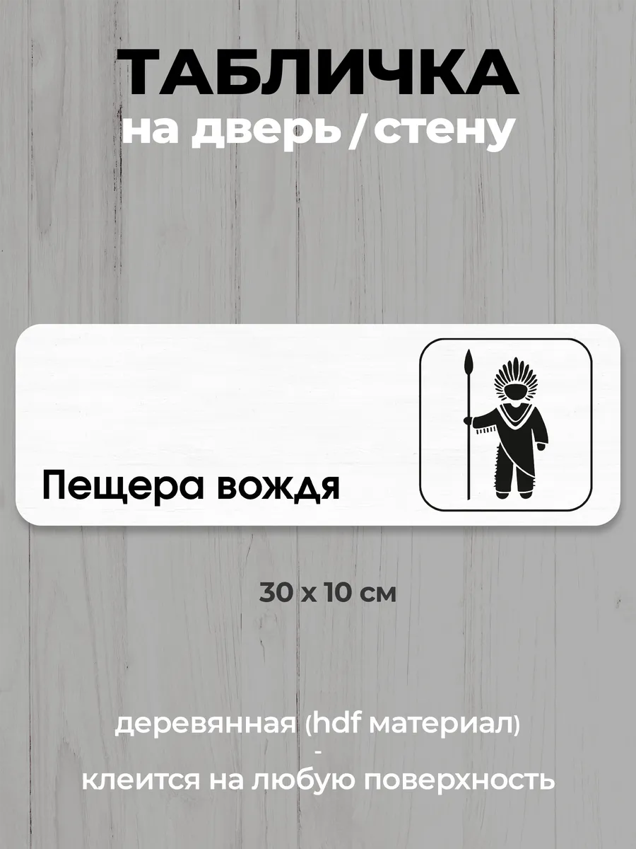 Табличка на дверь