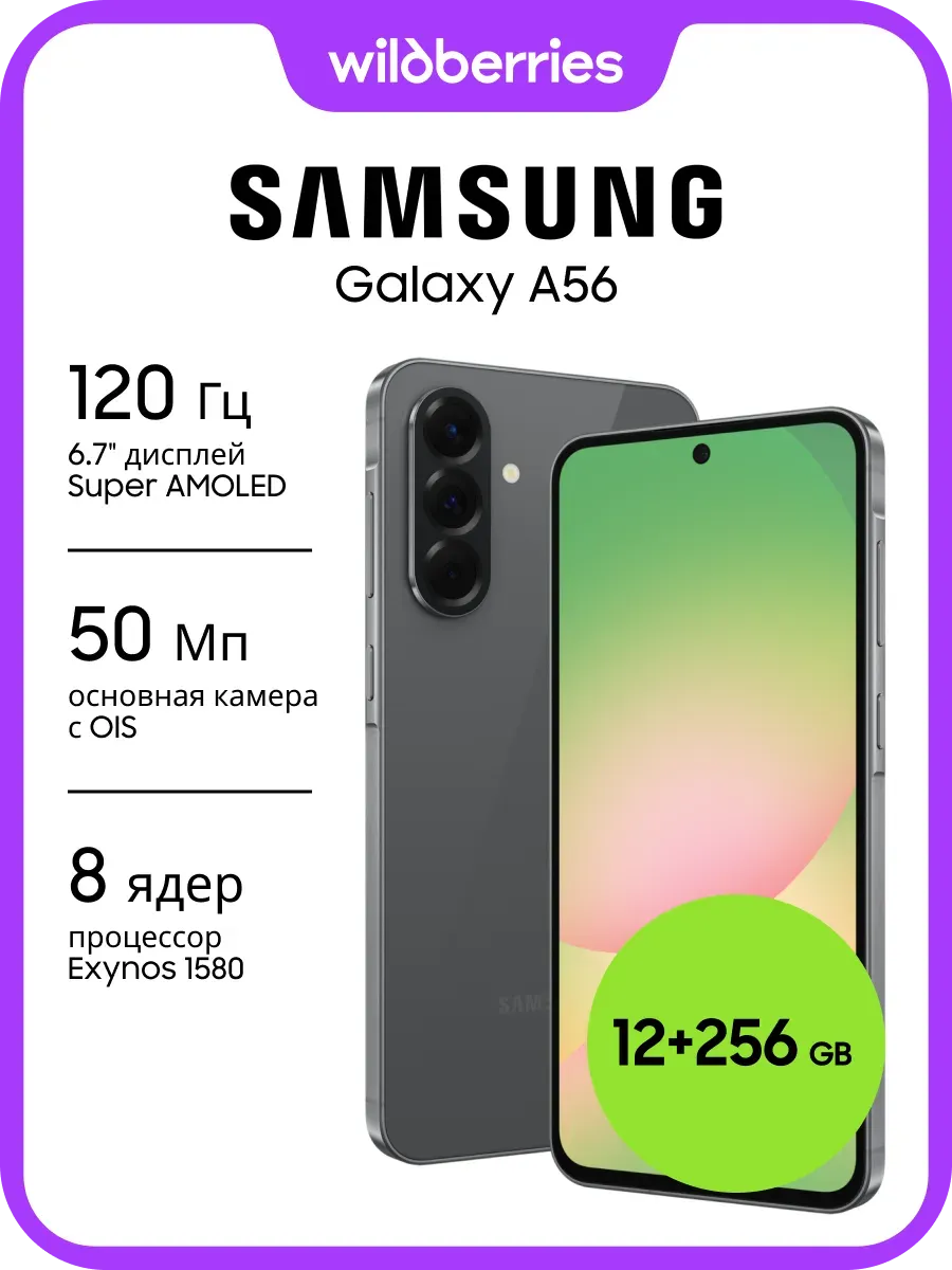 Galaxy A56 12+256GB
