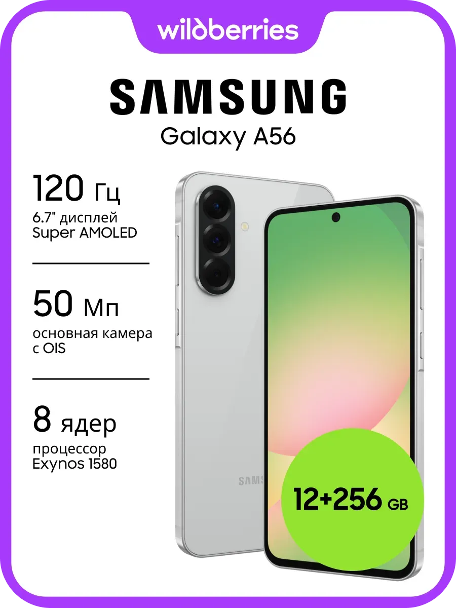Galaxy A56 12+256GB
