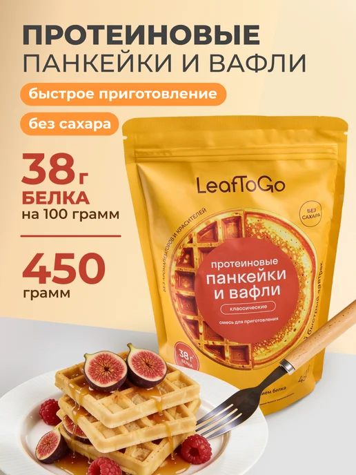 LeafToGo Протеиновые вафли без сахара смесь для выпечки 500г, 450 г