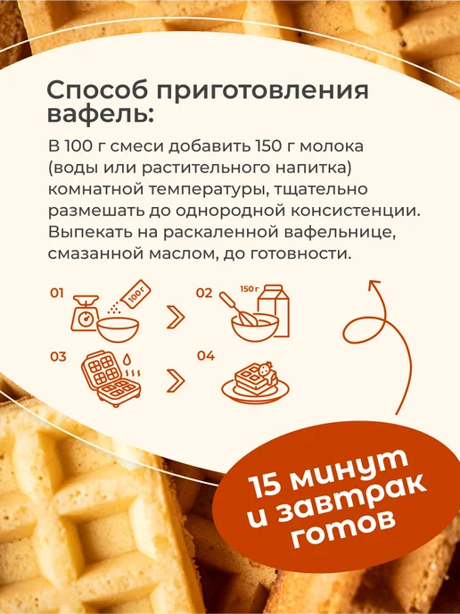 LeafToGo Протеиновые вафли без сахара смесь для выпечки 500г, 450 г, фото 5
