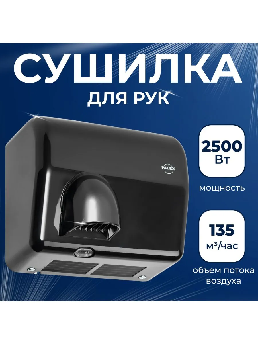 Сушилка для рук электрическая высокоскоростная FX-K