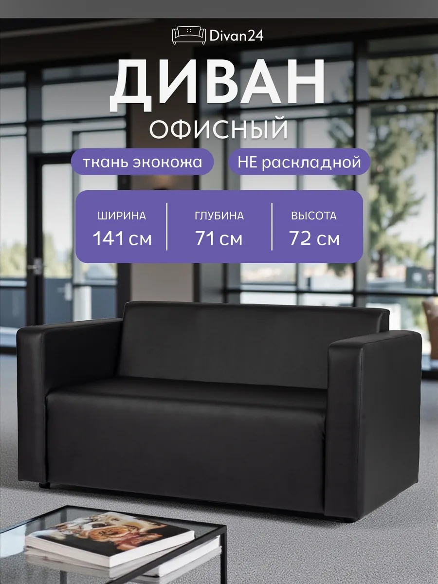 Диван прямой офисный в гостиную и прихожую