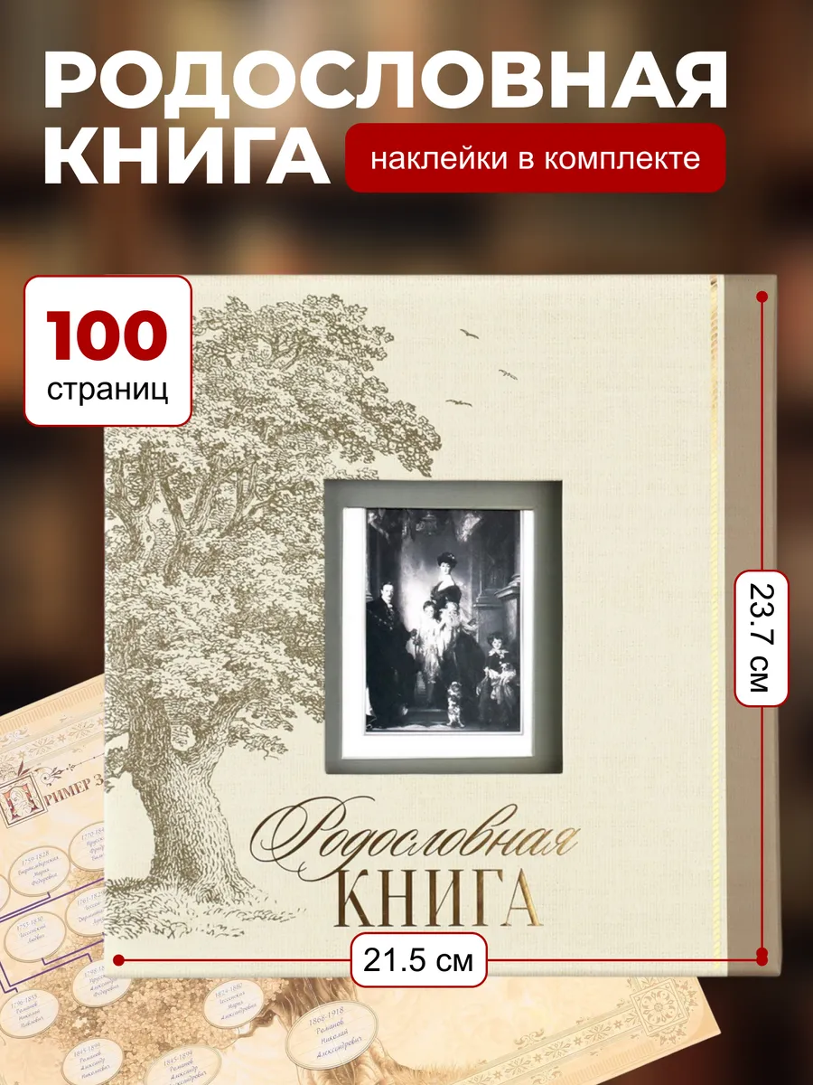 Родословная книга с рамкой для фото