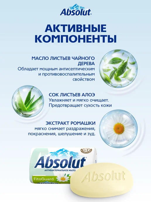 Absolut Мыло туалетное твердое, 10 шт х 90 г, облепиха, ромашка, 10 шт, 90 г, фото 2