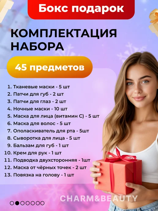 Charm&Beauty Подарочный набор косметики для ухода 45 в 1, вариант, фото 2