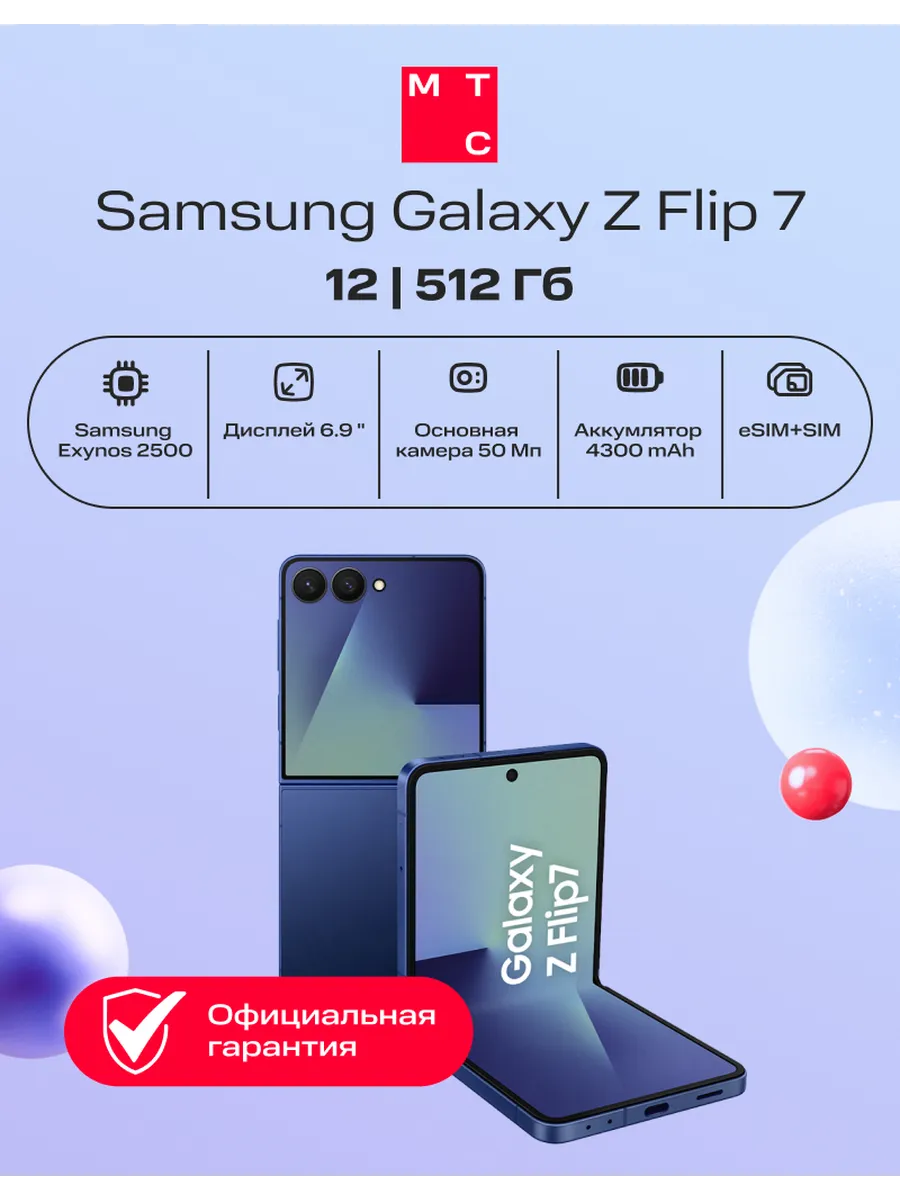 Смартфон Galaxy Z Flip 7 12/512 eSIM+SIM blue shadow (ru)