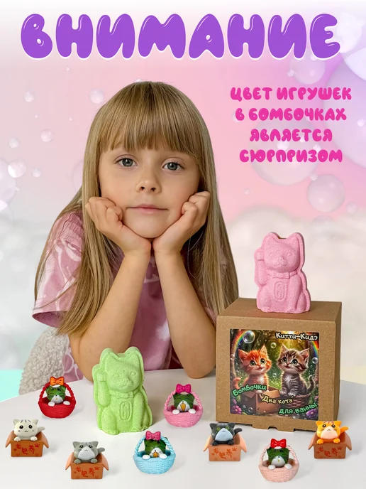 Китти-Кидз Бомбочки для ванны с игрушкой "Два кота" 2 шт, 2 шт, фото 7