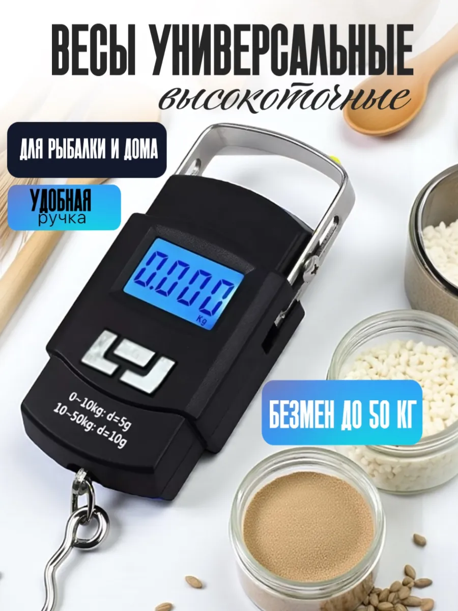Высокоточные ручные электронные весы безмен до 50 кг
