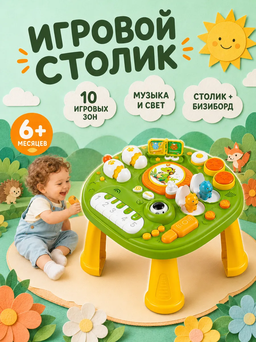Игровой столик, развивающая игрушка для мальчиков и девочек