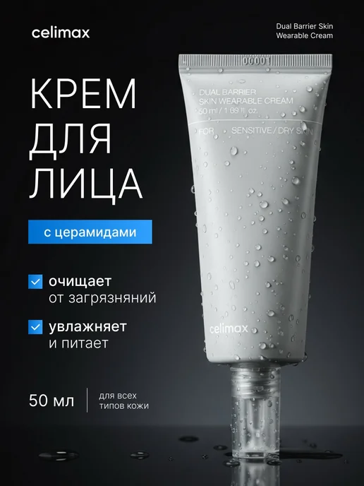 Celimax Восстанавливающий увлажняющий крем для лица, 50 мл