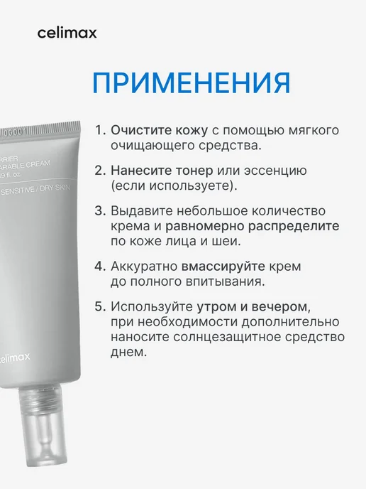 Celimax Восстанавливающий увлажняющий крем для лица, 50 мл, фото 6