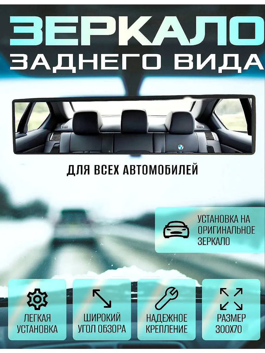Зеркало заднего вида автомобильное, антиблик, 300мм
