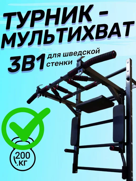 Упор для штанги на шведскую стенку, черный
