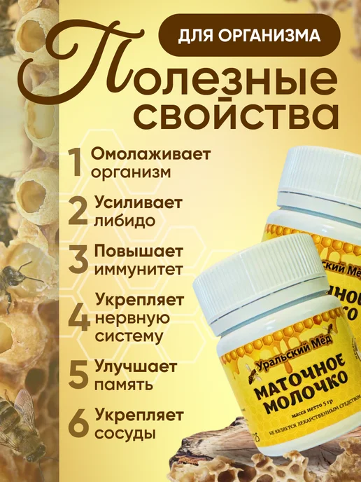 Уральский мед Маточное молочко пчелиное натуральное 5 г, 5 г, фото 3