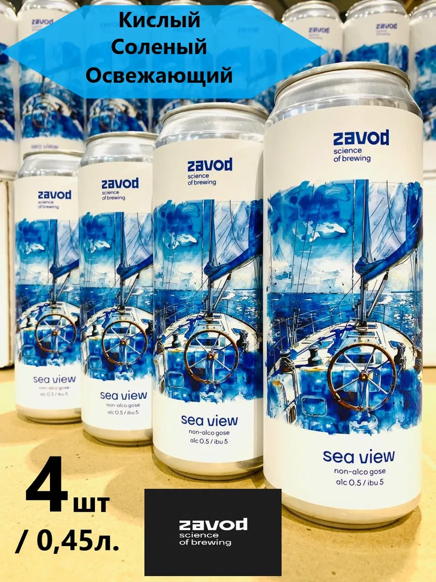 Пиво Крафтовое Завод "Си Вью" б/а 0,45л