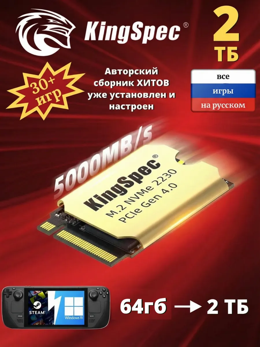 SSD с играми для Steam Deck 2ТБ жёсткий диск