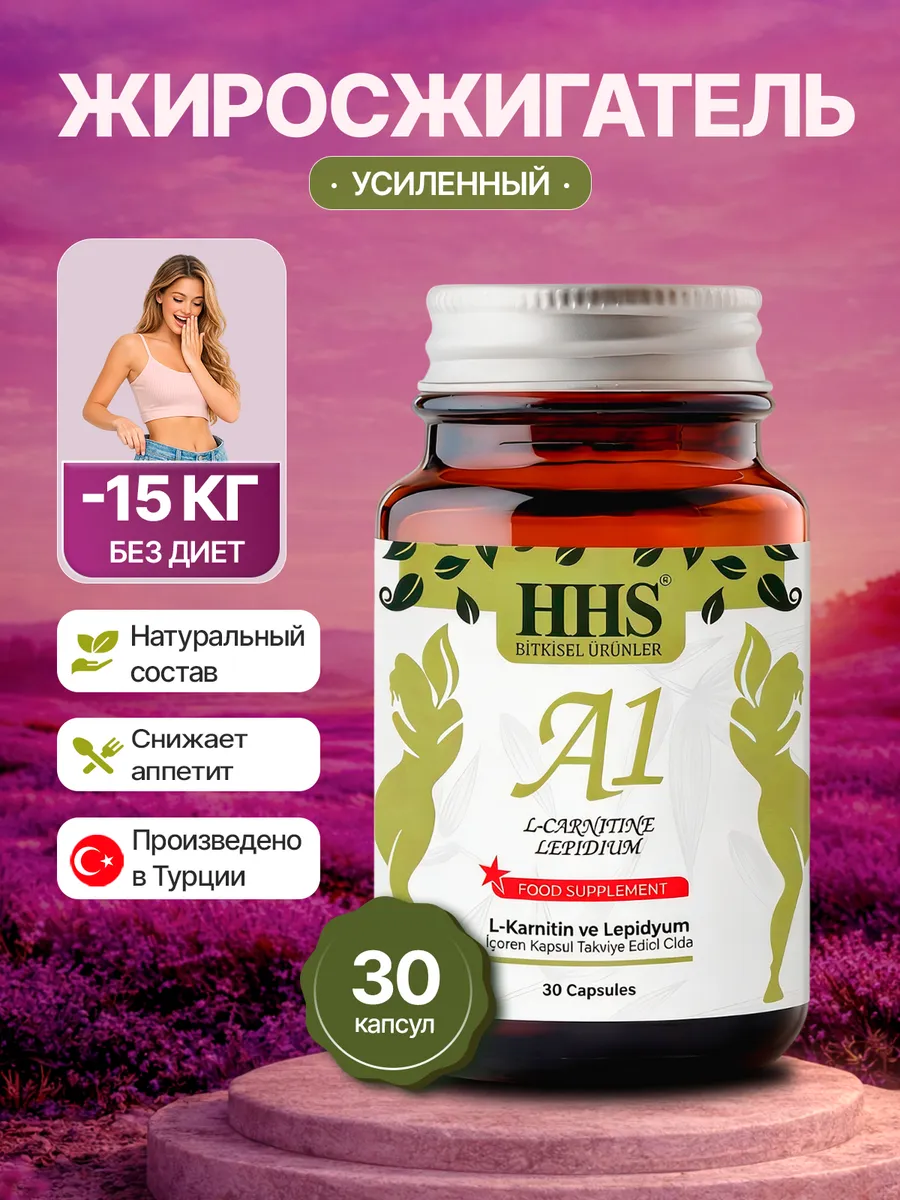 A1 для похудения. Жиросжигатель. L-Carnitine