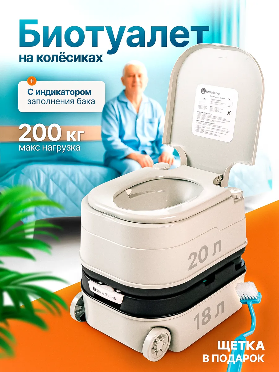 Биотуалет для дома и дачи переносной с индикатором 18л