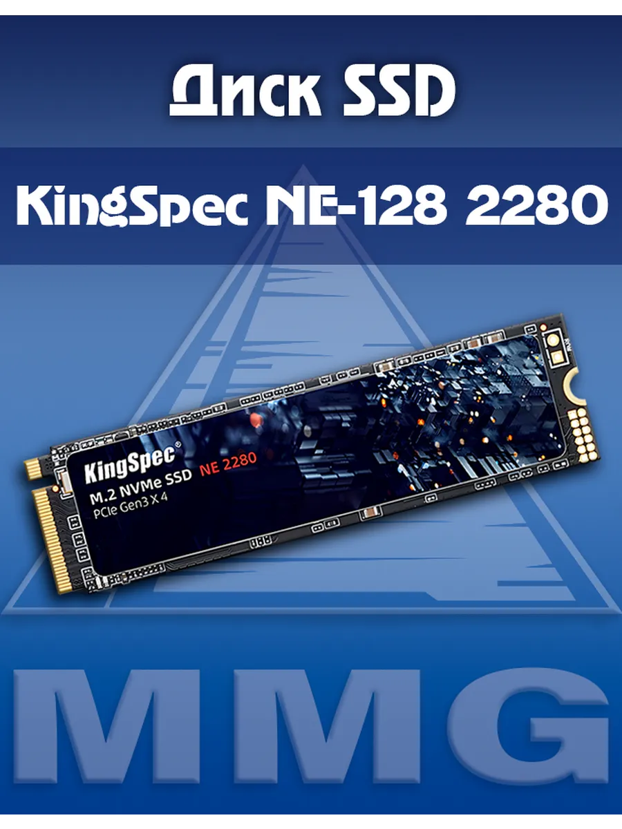 SSD Диск NE-128 128Гб