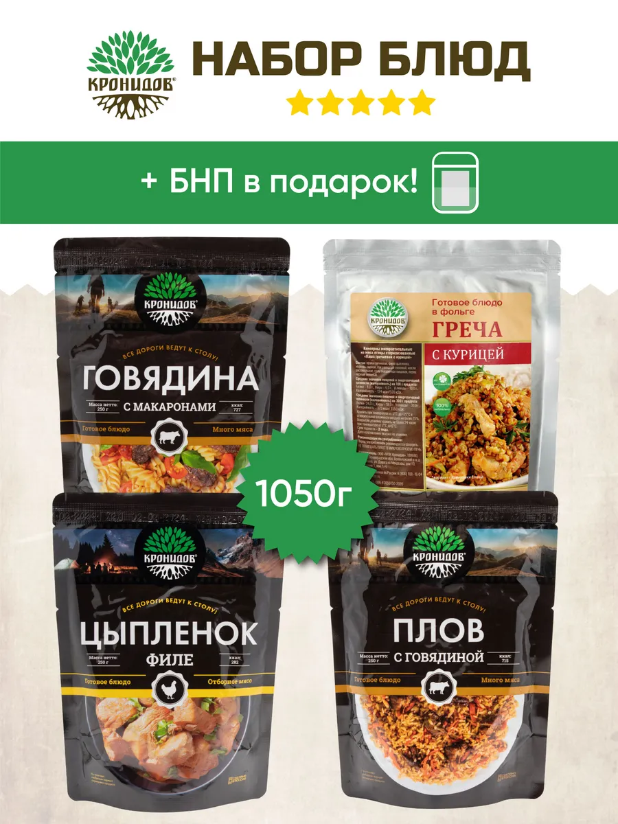 Набор готовой еды №3 4 блюда общий вес 1050 кг