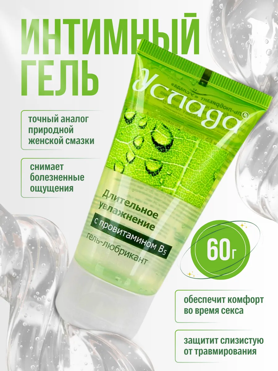 Смазка интимная для секса на водной основе