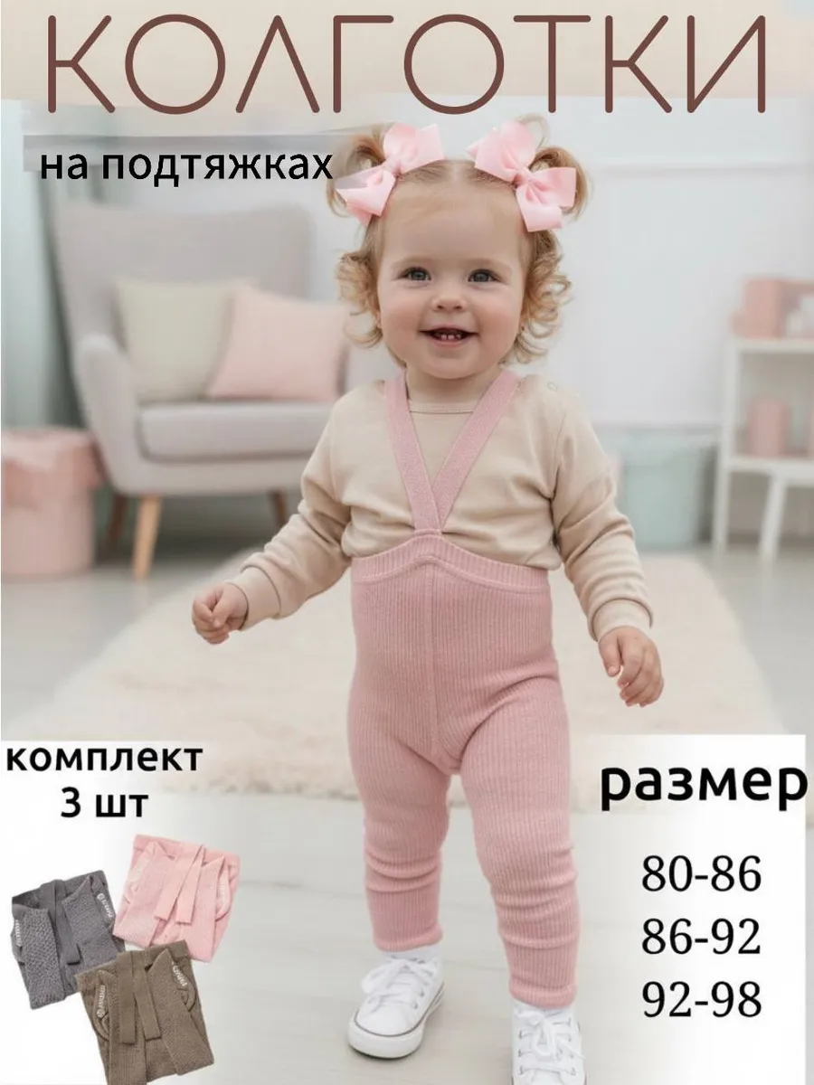 Колготки на подтяжках набор 3 пары хлопок