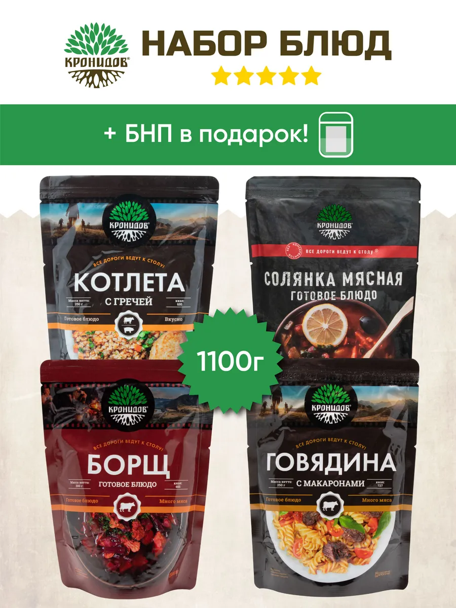 Набор готовой еды №4 4 блюда общий вес 1100 кг