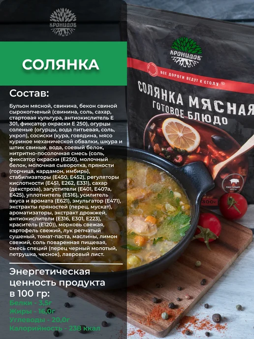 Кронидов Набор готовой еды №4 4 блюда общий вес 1100 кг, 1100 кг, фото 2