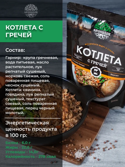 Кронидов Набор готовой еды №4 4 блюда общий вес 1100 кг, 1100 кг, фото 3