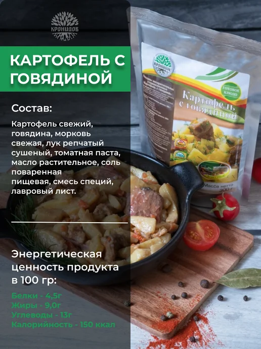 Кронидов Набор готовой еды №1 4 блюда общий вес 1100 кг, 1150 кг, №5, фото 5