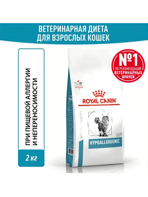 Сухой корм Royal canin Кошек Hypoallergenic для собак, 2 кг