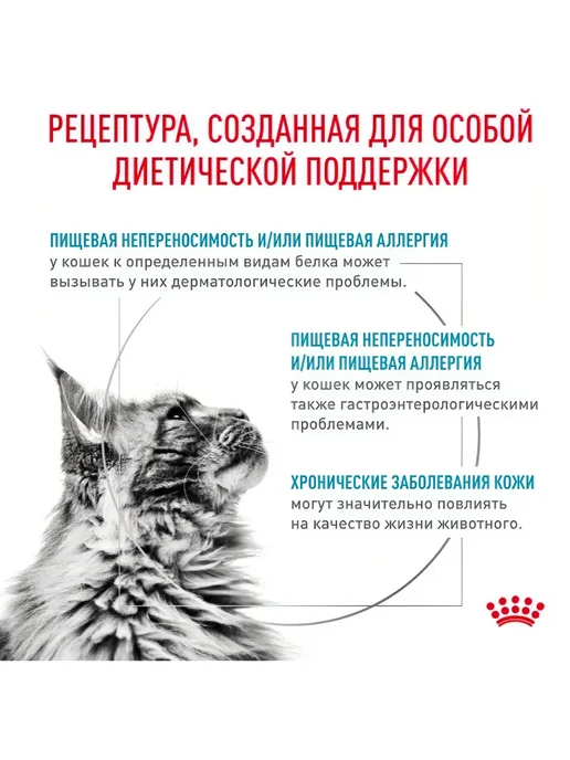 Сухой корм Royal canin Кошек Hypoallergenic для собак, 2 кг, фото 2