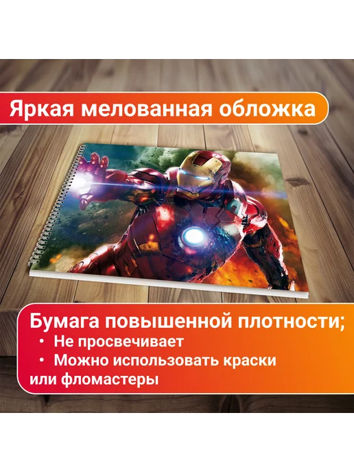 Альбом для рисования Железный человек, вариант, фото 2