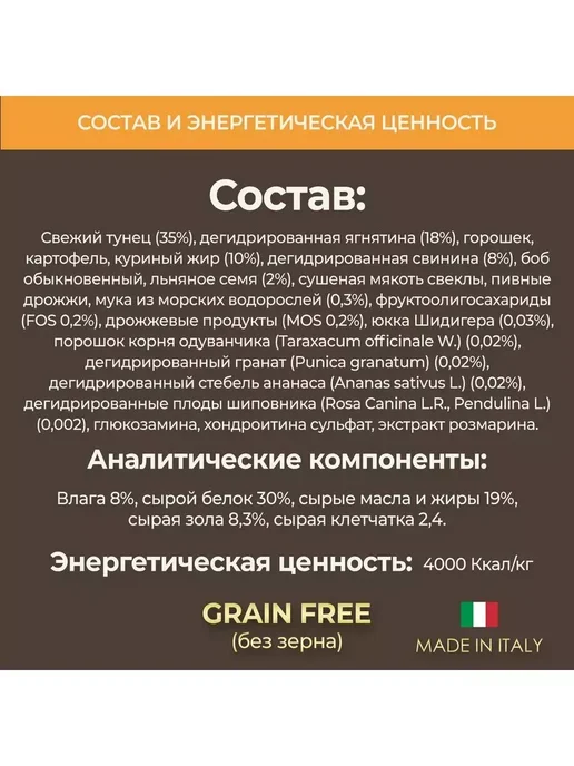 Сухой корм Primordial Grain Free для собак, беззерновой, ягненок, 12 кг, фото 2