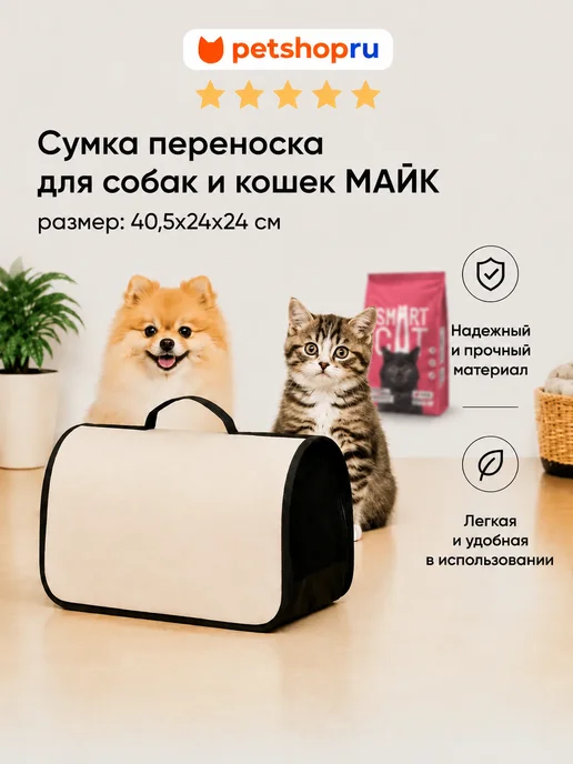 PetShop Сумка переноска для собак и кошек светло бежевая 40х24х24см, бежевый
