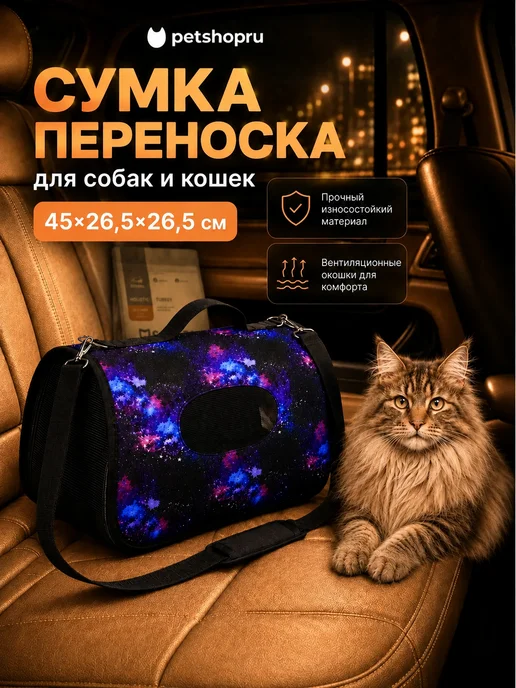 PetShop Сумка переноска для собак и кошек 45х26,5х26,5 см, 45x26.5x26.5 см