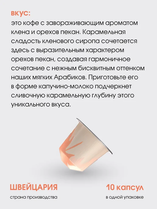 Nespresso капсулы для кофемашины неспрессо original бленд Maple Pecan, вариант, фото 2