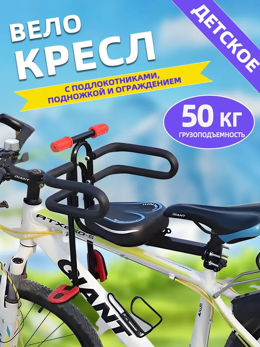 переднее на раму Велокресло детское