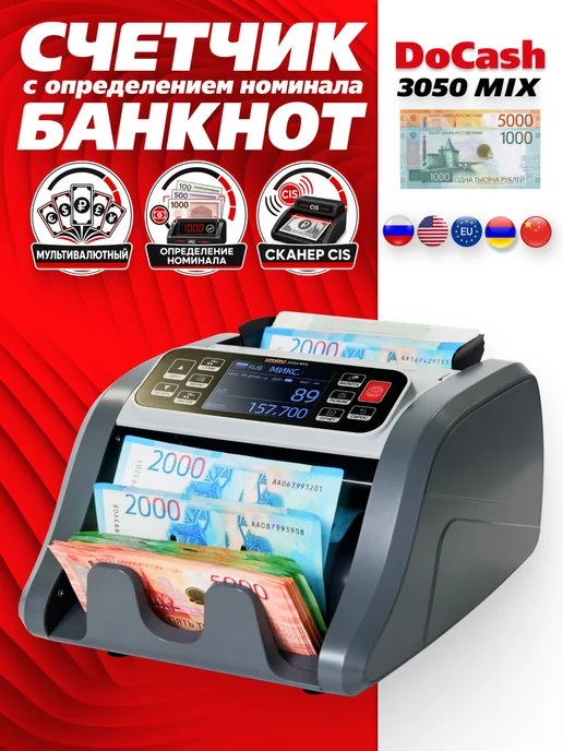 DoCash Машинка для счета денег 3050 MIX CIS (AMD), серый, фото 2
